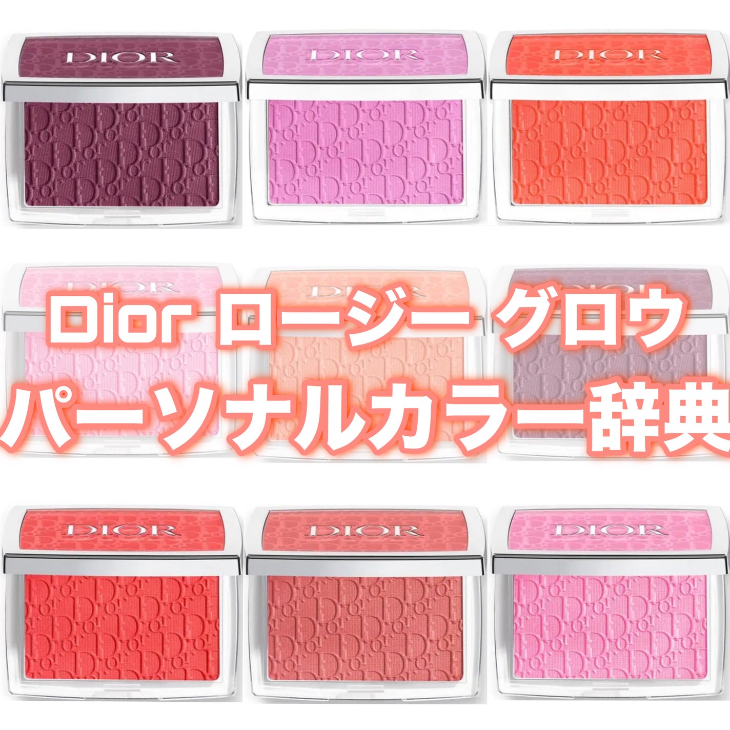 ロージー グロウ/Dior/パウダーチークを使ったクチコミ(1枚目)