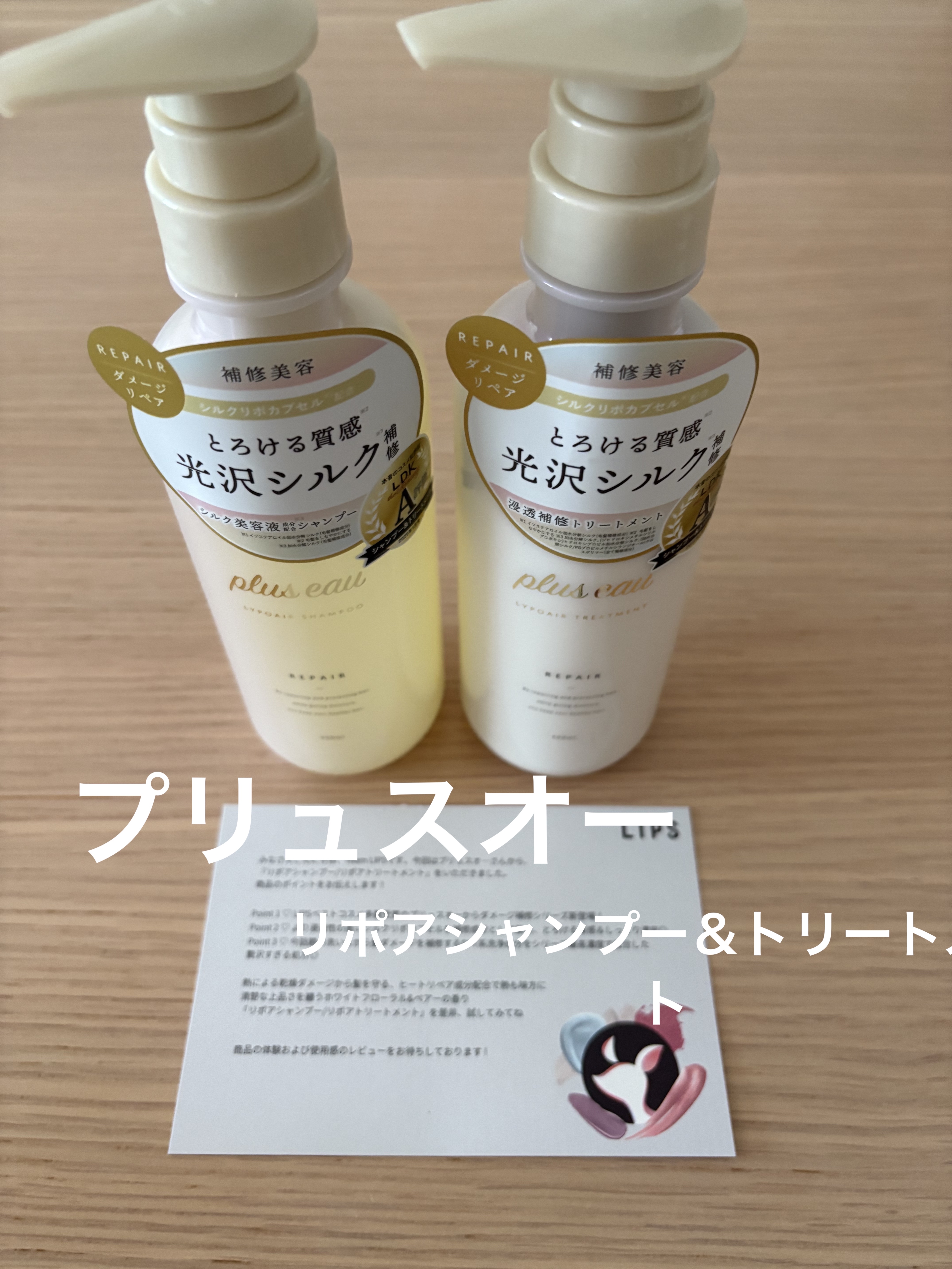 リポアシャンプー/リポアトリートメント/plus eau/市販シャンプーを使ったクチコミ（1枚目）