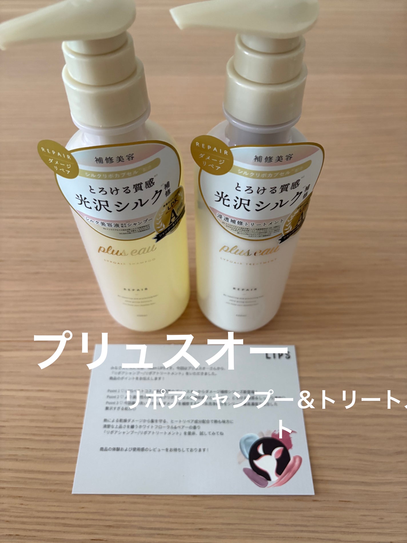 リポアシャンプー/リポアトリートメント/plus eau/市販シャンプーを使ったクチコミ(1枚目)