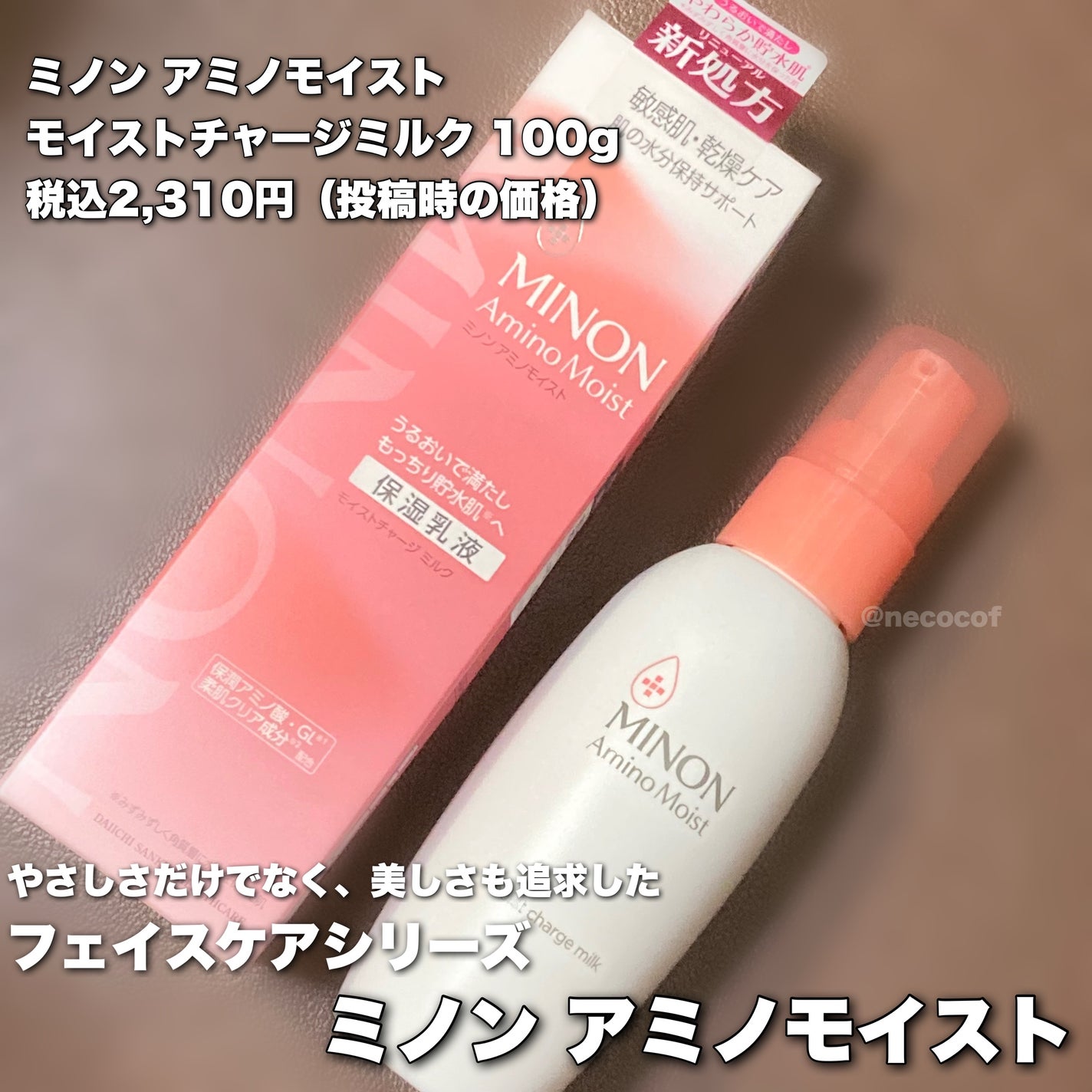 ミノン アミノモイスト モイストチャージ ミルク/ミノン/乳液を使ったクチコミ(2枚目)