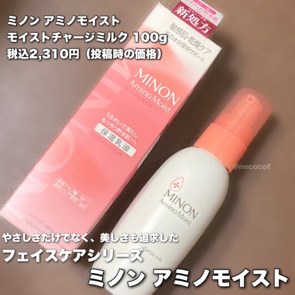 ミノン アミノモイスト モイストチャージ ミルク/ミノン/乳液を使ったクチコミ(2枚目)