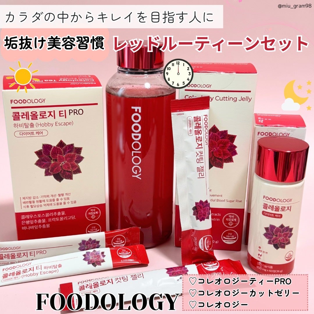コレオロジーティー/FOODOLOGY/ドリンクを使ったクチコミ(1枚目)