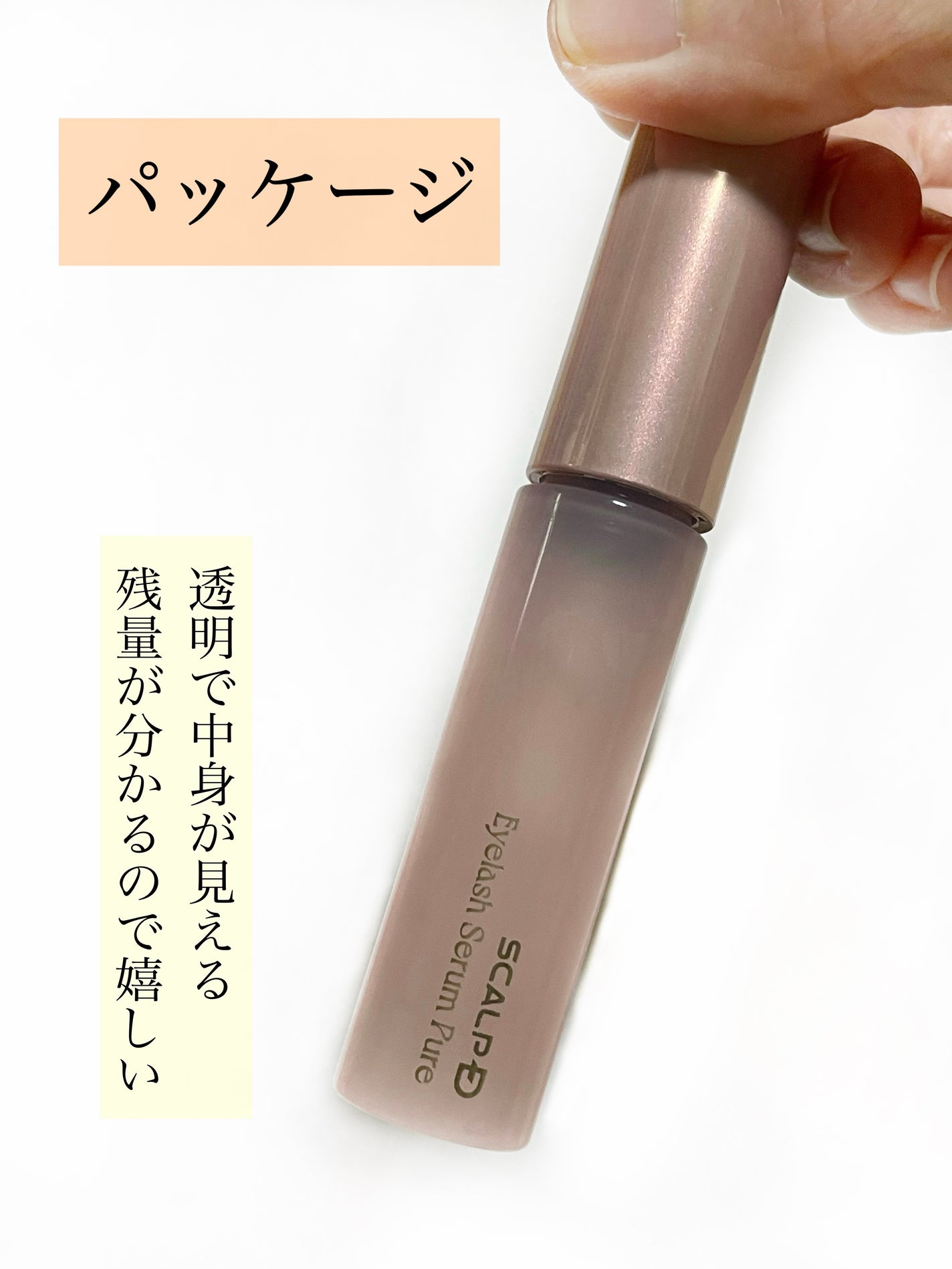 スカルプD アイラッシュセラム ピュア/アンファー(スカルプD)/まつげ美容液を使ったクチコミ(4枚目)