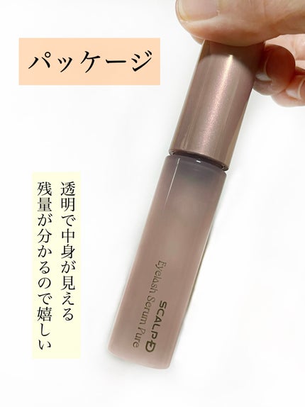 スカルプD アイラッシュセラム ピュア/アンファー(スカルプD)/まつげ美容液を使ったクチコミ(4枚目)
