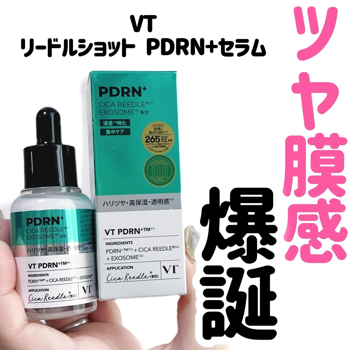 リードルS PDRN+ セラム/VT/美容液を使ったクチコミ(1枚目)