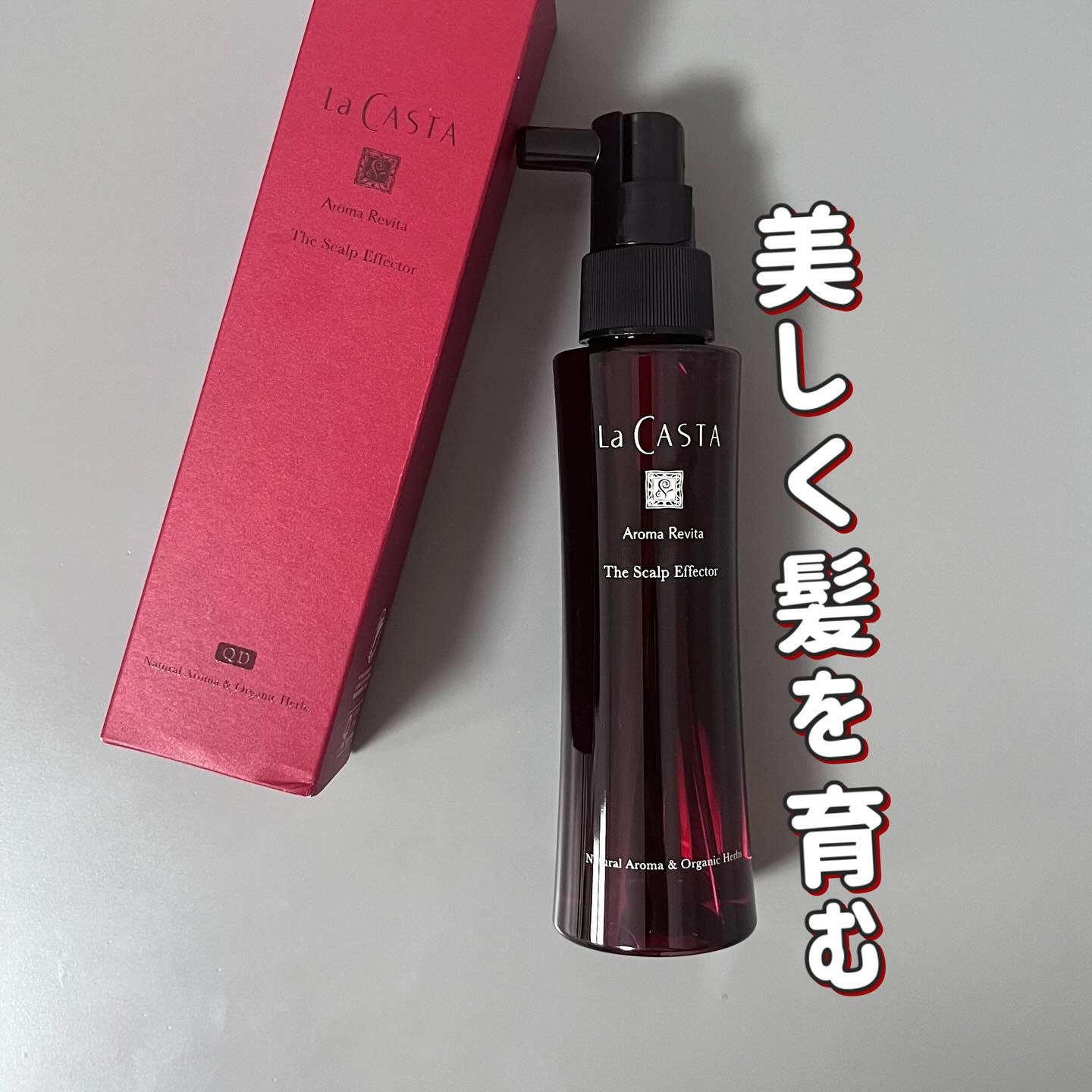 ラ・カスタ アロマ リヴァイタ ザ スキャルプエフェクター【医薬部外品】/ラ・カスタ/頭皮ローションを使ったクチコミ（1枚目）