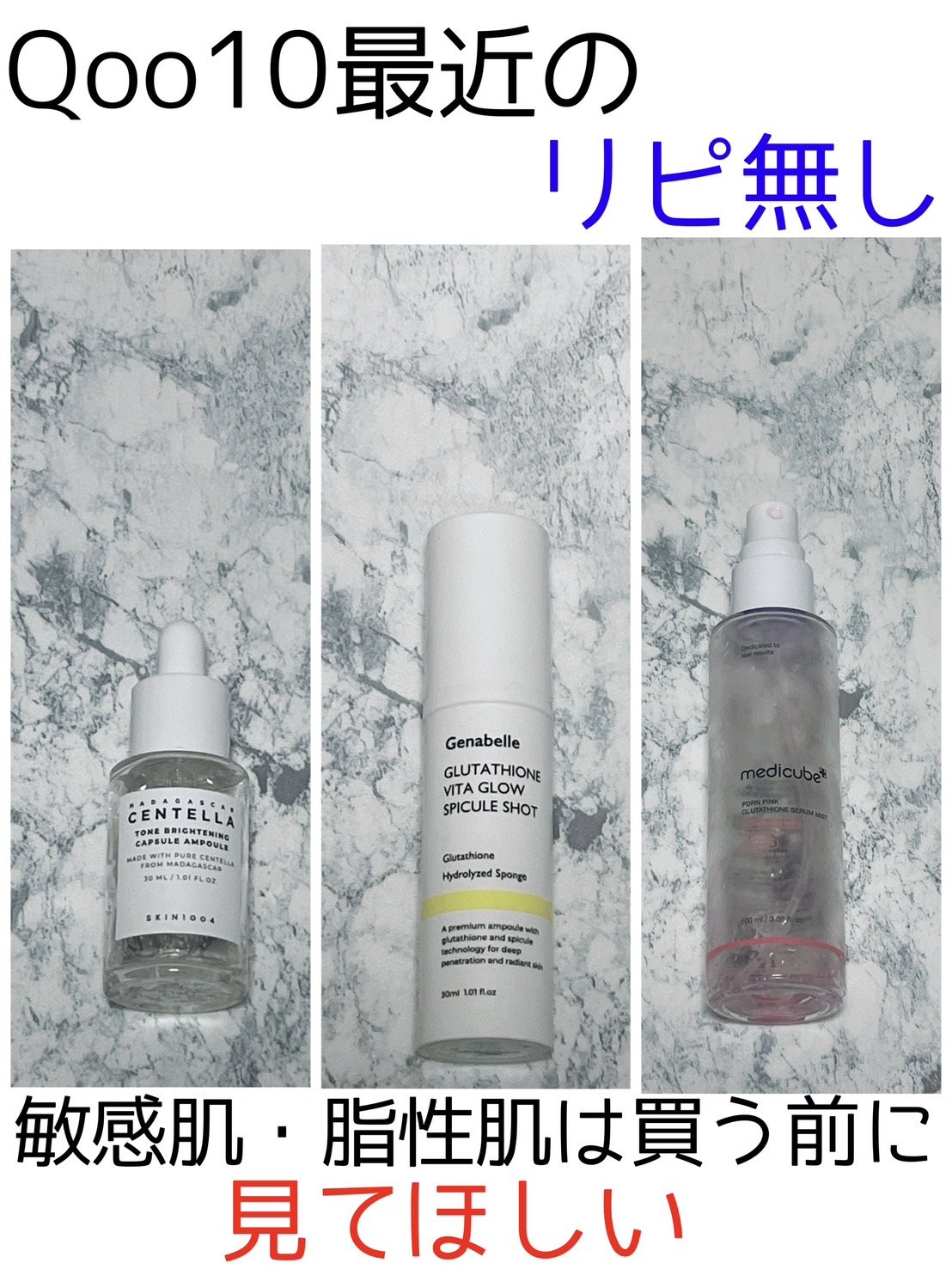 グルタチオンビタグロウスピキュールショット/Genabelle/美容液を使ったクチコミ（1枚目）