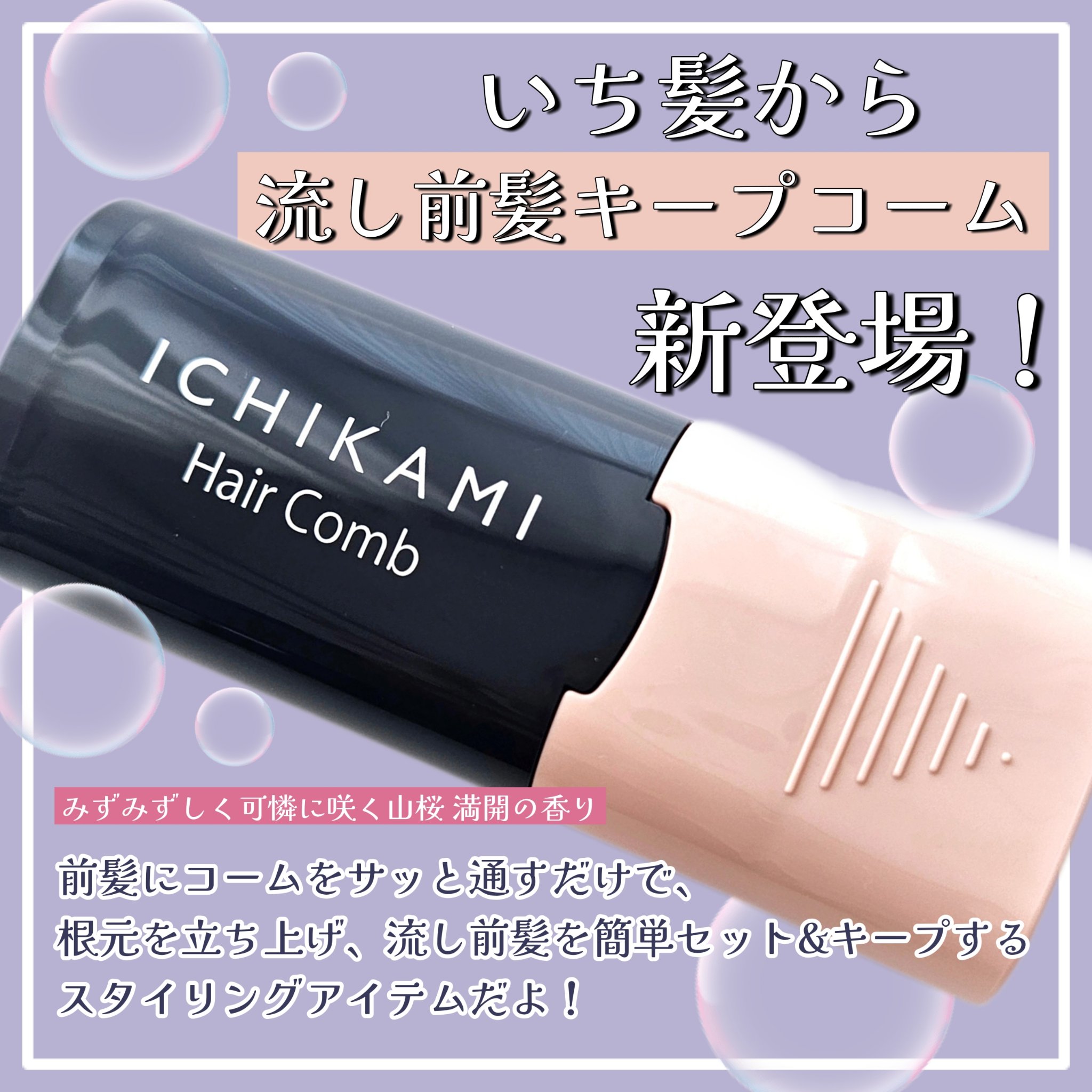 流し前髪キープコーム/いち髪/ヘアジェルを使ったクチコミ（2枚目）