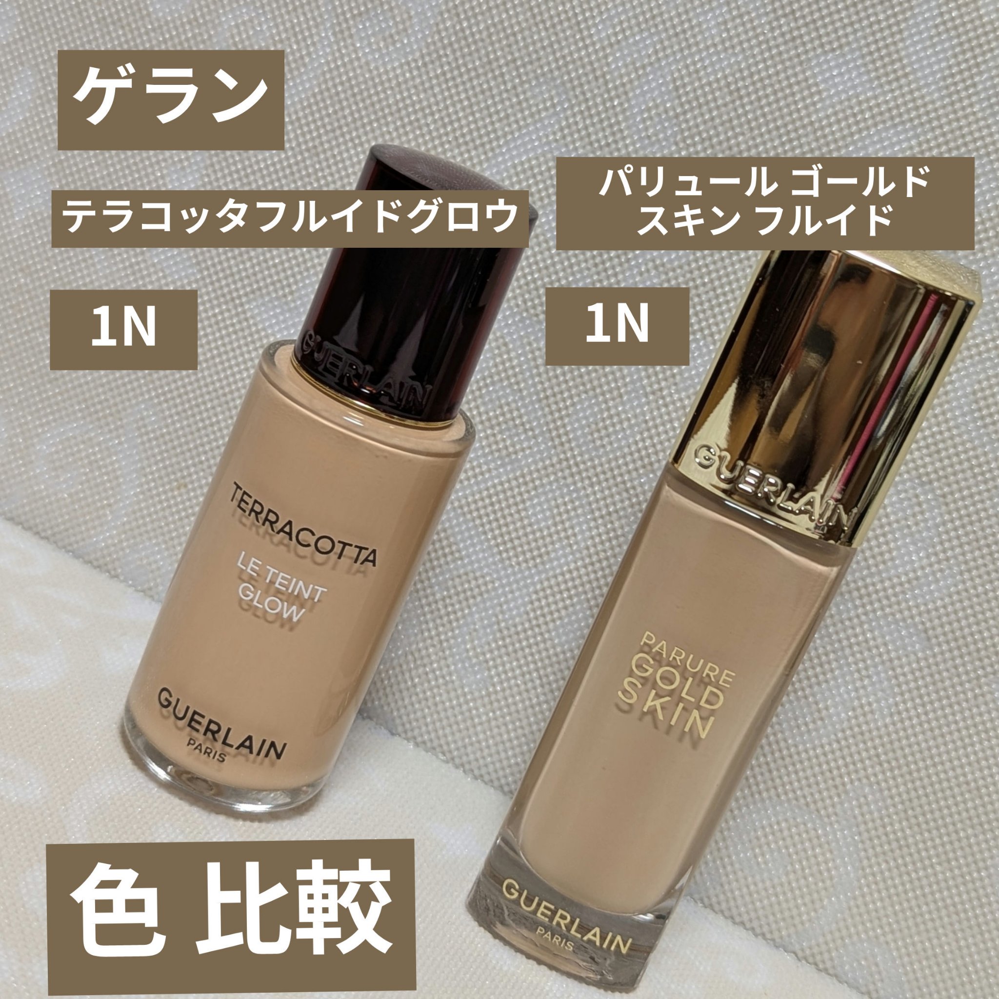 パリュール ゴールド スキン フルイド 1N/GUERLAIN/リキッドファンデーションを使ったクチコミ（1枚目）