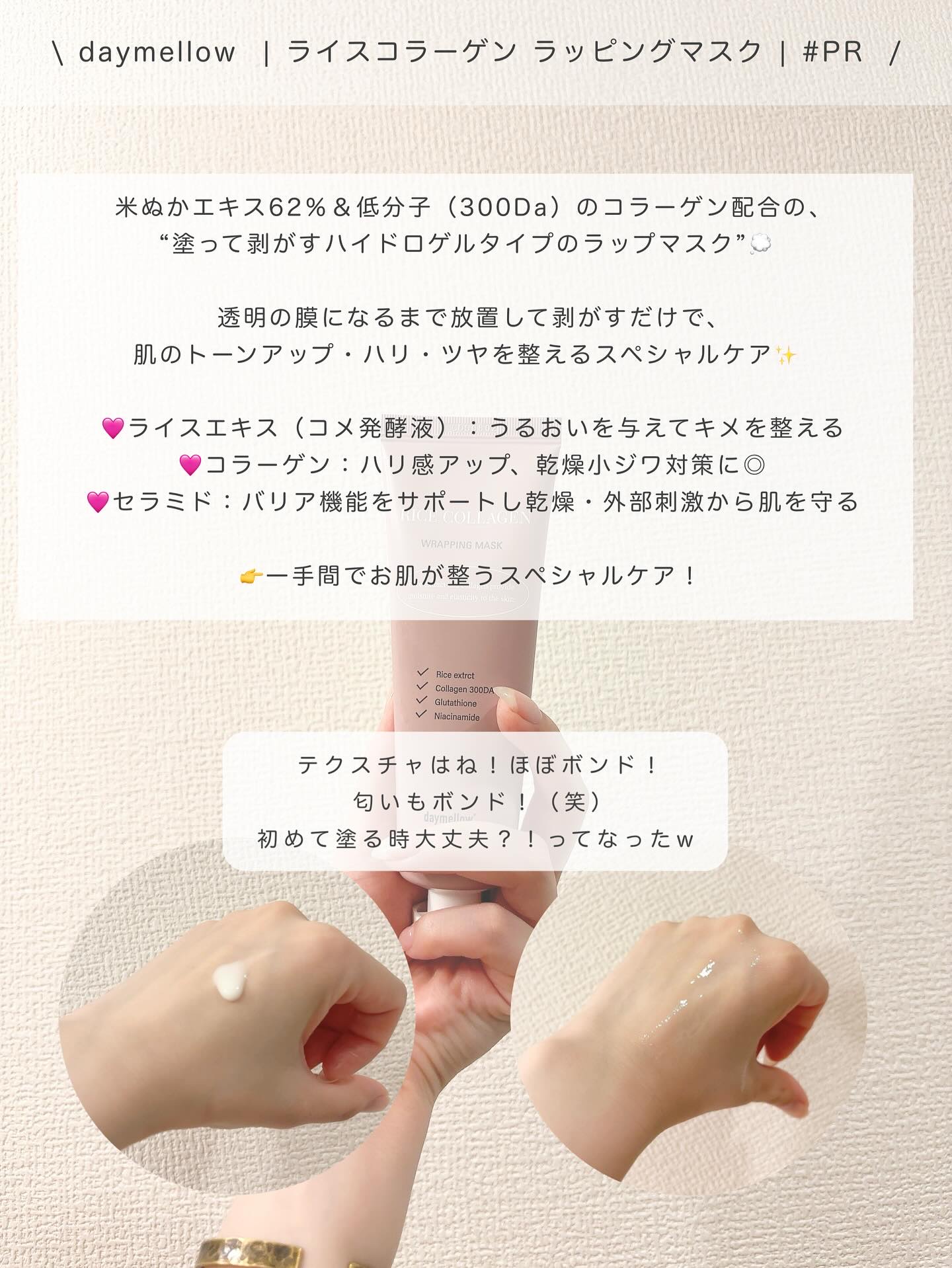 ライスコラーゲンラッピングマスク/daymellow’/その他スキンケアを使ったクチコミ（2枚目）