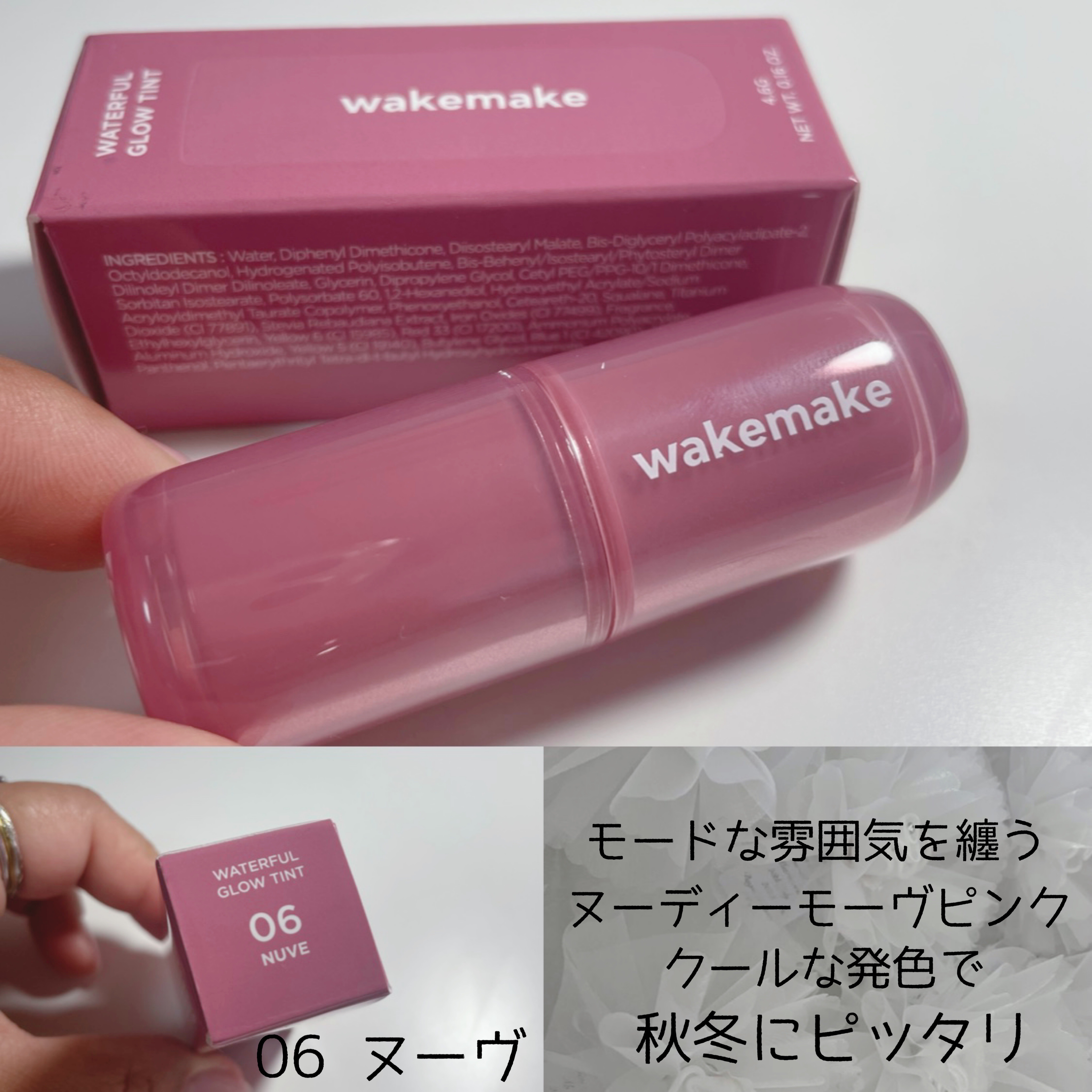 ウォータフルグロウティント/wakemake/リップティントを使ったクチコミ（2枚目）