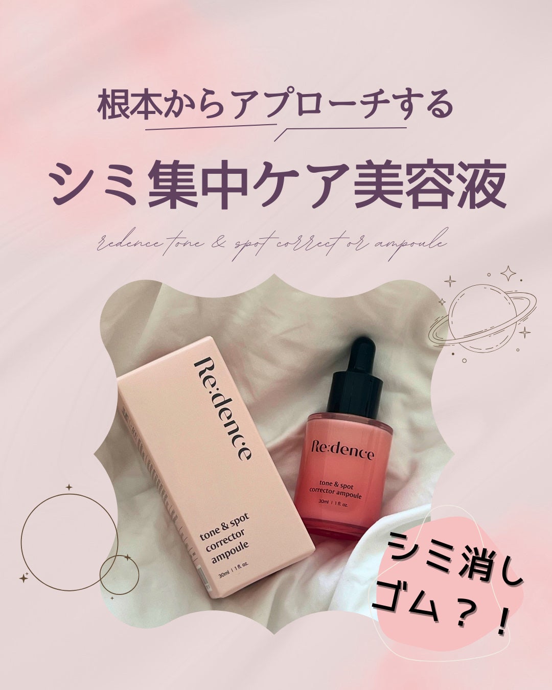 リデンス チェリートーン&スポットコレクターアンプル/redence/美容液を使ったクチコミ(1枚目)