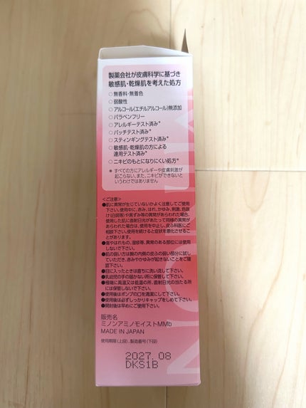 ミノン アミノモイスト モイストチャージ ミルク/ミノン/乳液を使ったクチコミ(4枚目)