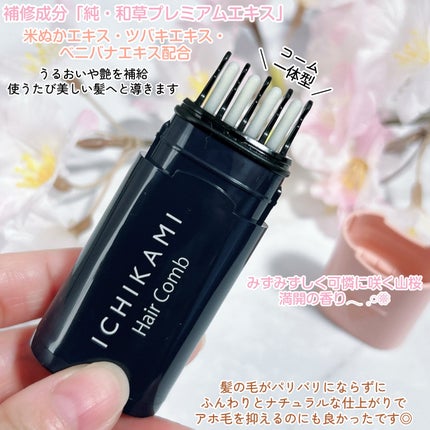 流し前髪キープコーム/いち髪/ヘアジェルを使ったクチコミ(2枚目)