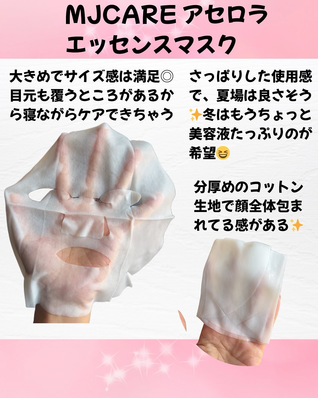 アセロラ・エッセンスマスク/MJ-Care/シートマスク・パックを使ったクチコミ（2枚目）