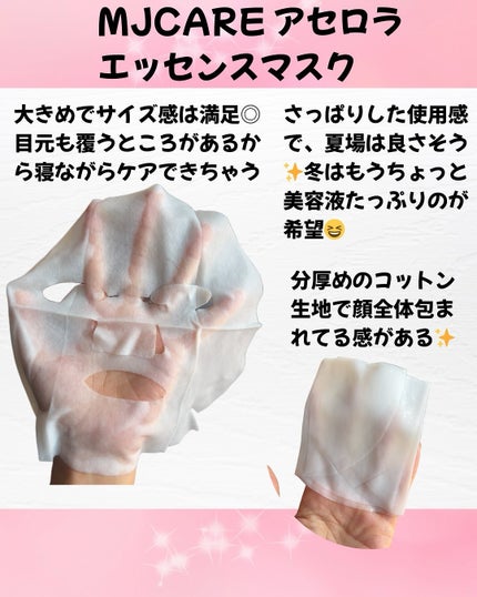アセロラ・エッセンスマスク/MJ-Care/シートマスク・パックを使ったクチコミ(2枚目)
