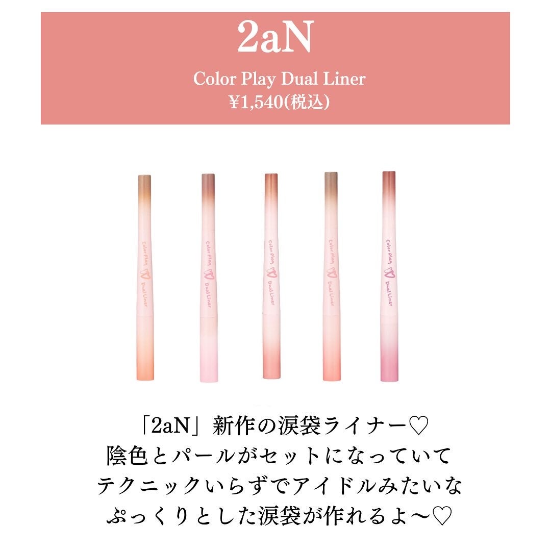 カラープレイデュアルライナー/2aN/スティックアイシャドウを使ったクチコミ(2枚目)