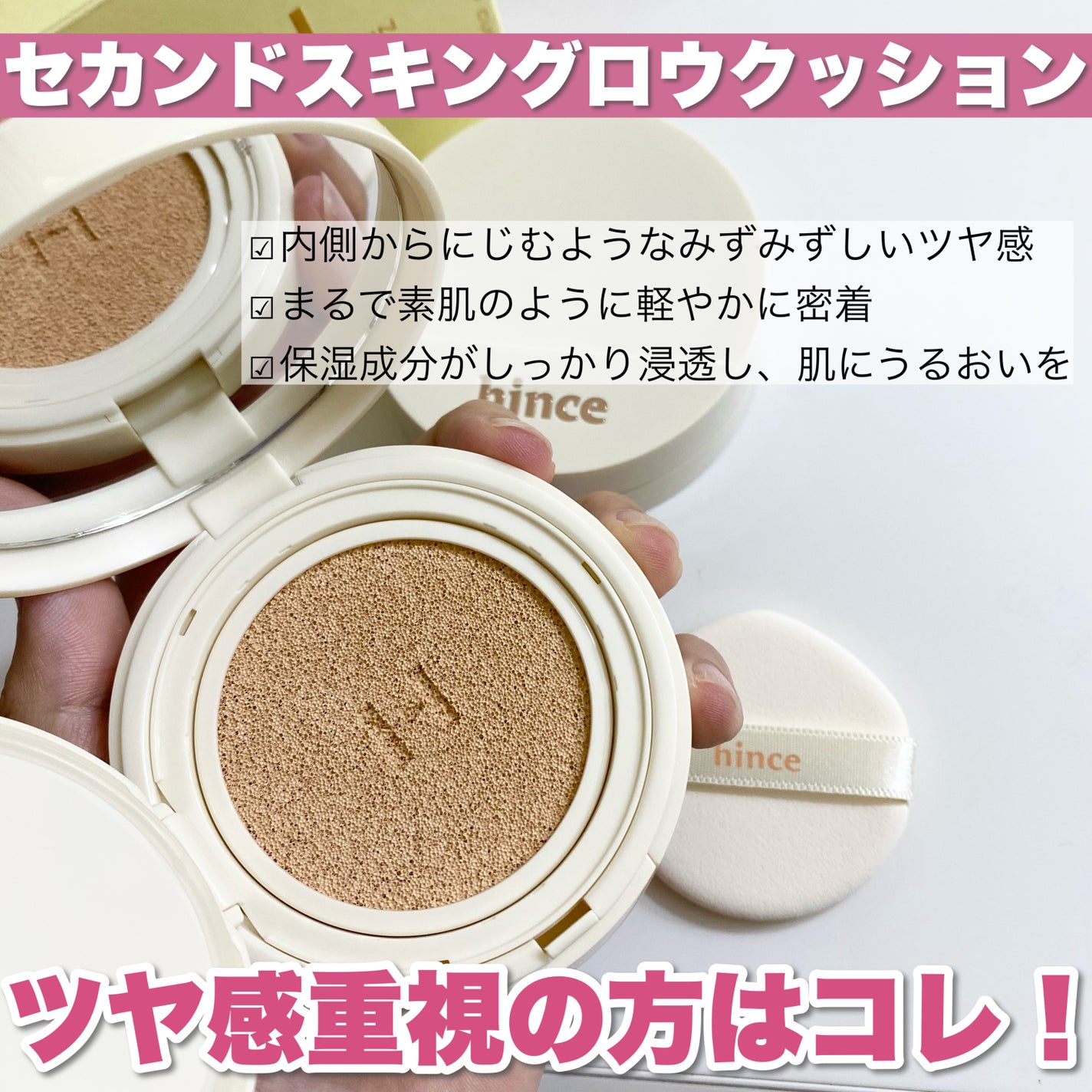 セカンドスキングロウクッション/hince/クッションファンデーションを使ったクチコミ(5枚目)