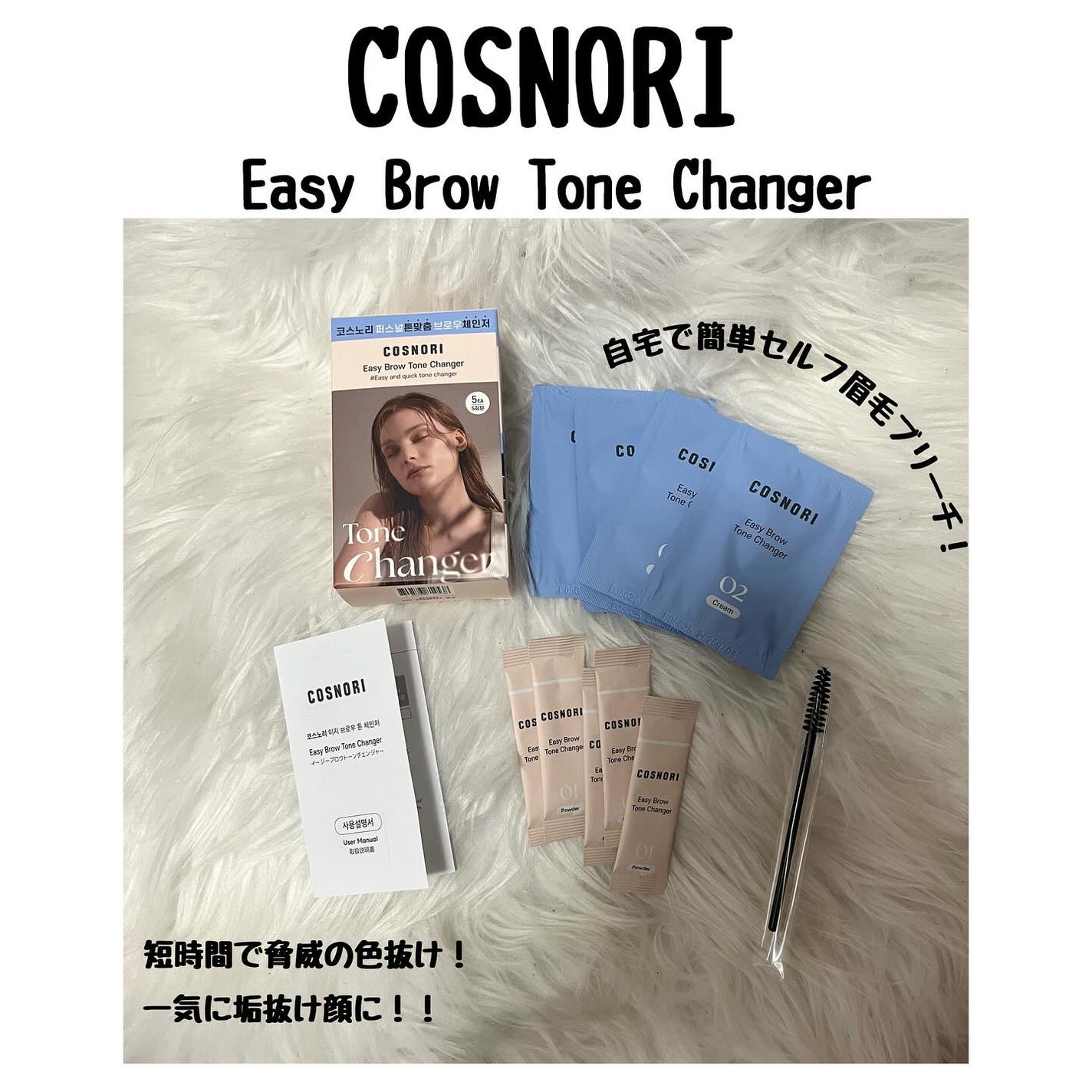 イージーブロウトーンチェンジャー/COSNORI/その他アイブロウを使ったクチコミ(1枚目)