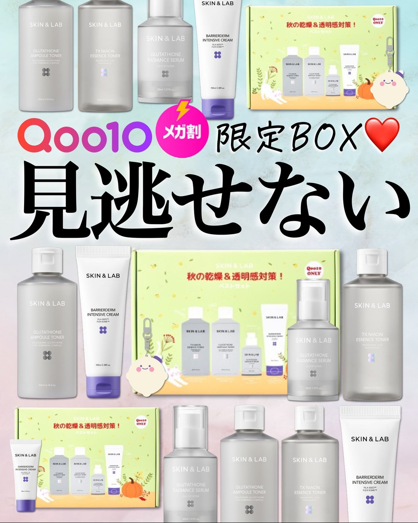 アスカ on LIPS 「お得セットが登場🥰/Qoo10メガ割でスキンアンドラブからお得..」(1枚目)
