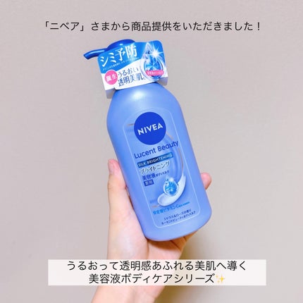 【医薬部外品】ニベア ルーセントビューティ シルクブライトニング ブライトニング美容液ボディミルク/ニベア/ボディミルクを使ったクチコミ(2枚目)