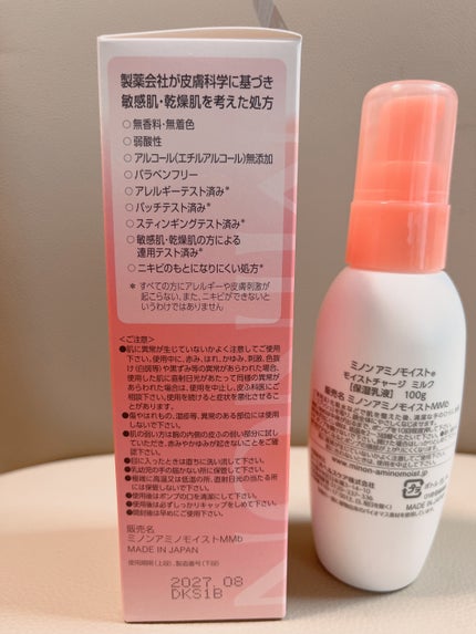 ミノン アミノモイスト モイストチャージ ミルク/ミノン/乳液を使ったクチコミ(3枚目)