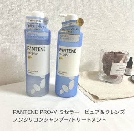 PRO-V ミセラー ピュア&クレンズ ノンシリコンシャンプー/トリートメント/パンテーン/市販シャンプーを使ったクチコミ(1枚目)
