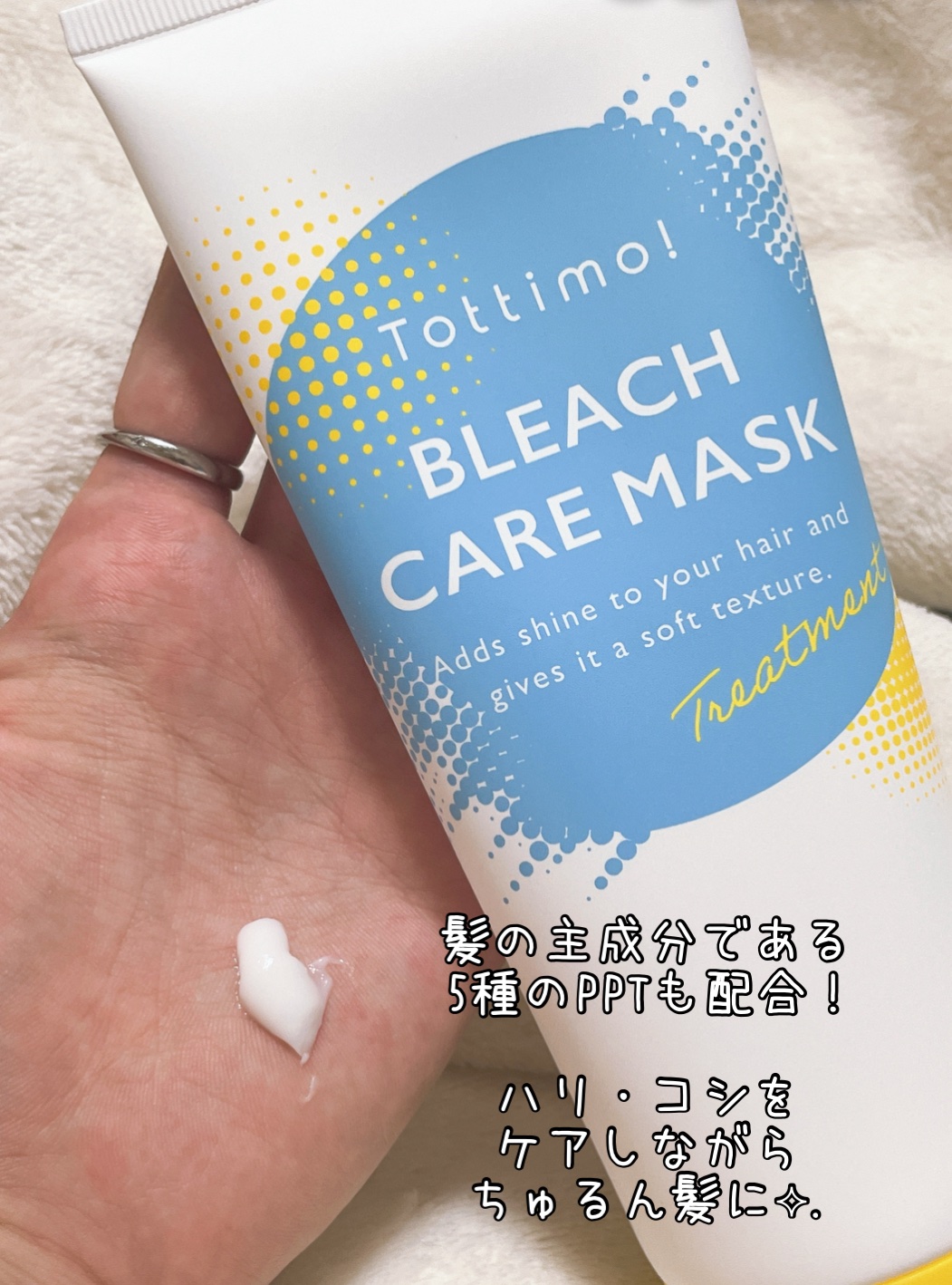 Tottimo!ブリーチケアマスク/Tottimo! /ヘアマスク・ヘアパックを使ったクチコミ（2枚目）