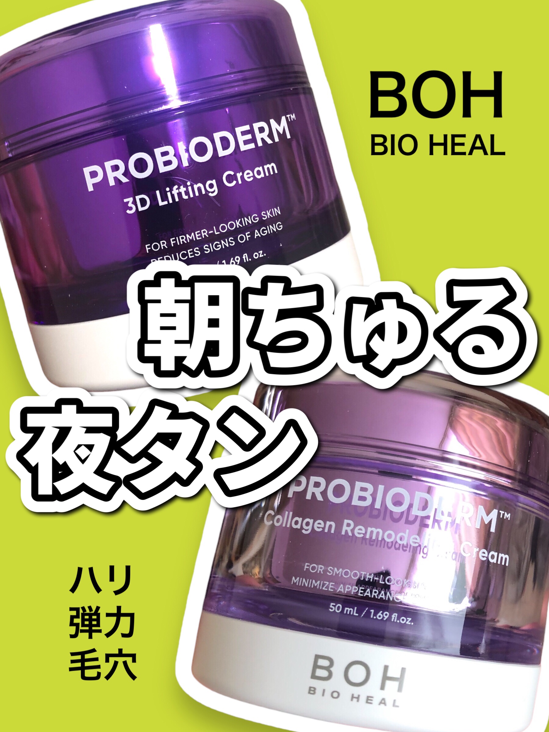 プロバイオダーム コラーゲン リモデリングクリーム/BIOHEAL BOH/フェイスクリームを使ったクチコミ（1枚目）