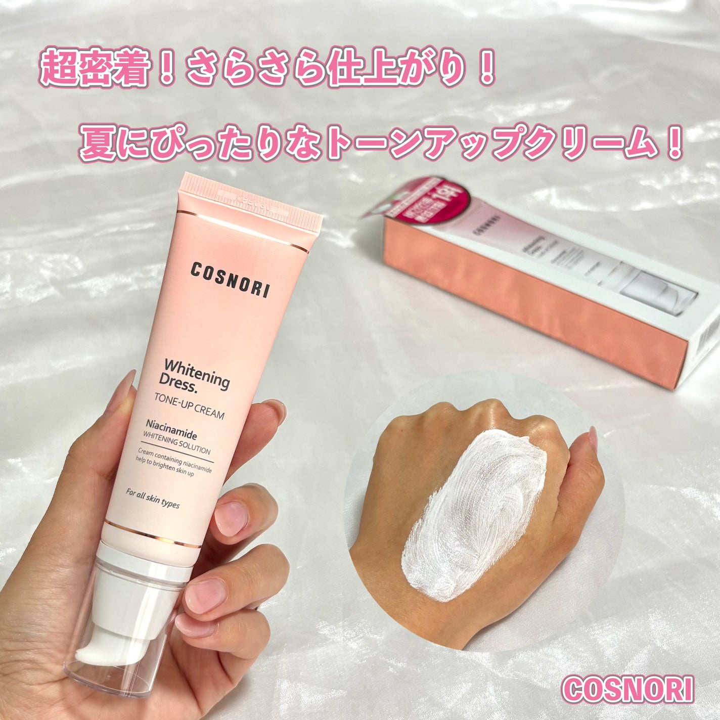 ホワイトニングドレストーンアップクリーム/COSNORI/化粧下地を使ったクチコミ(1枚目)