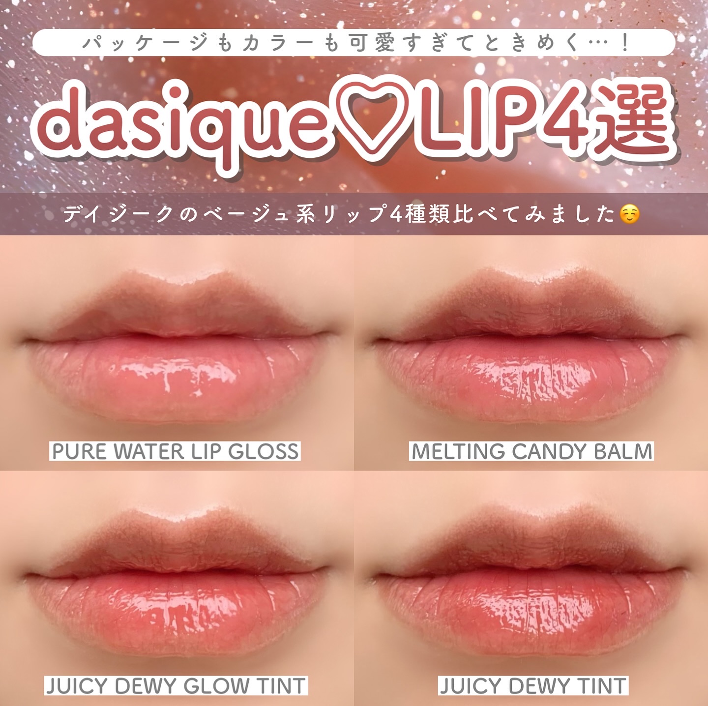 ジューシーデュイティント 20 ベアーヌード/dasique/リップティントを使ったクチコミ（1枚目）