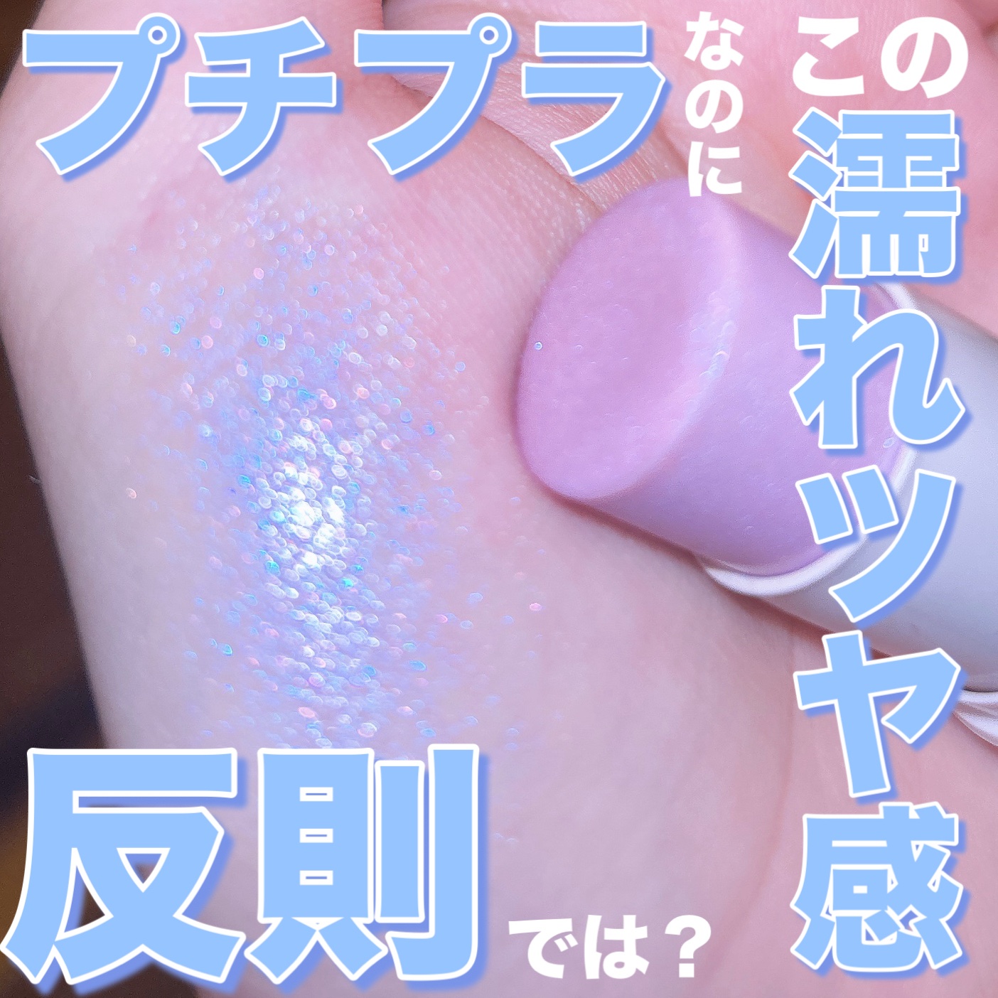 マルチフェイス スティック 10 Violet Aurora/FASIO/ジェル・クリームチークを使ったクチコミ（1枚目）