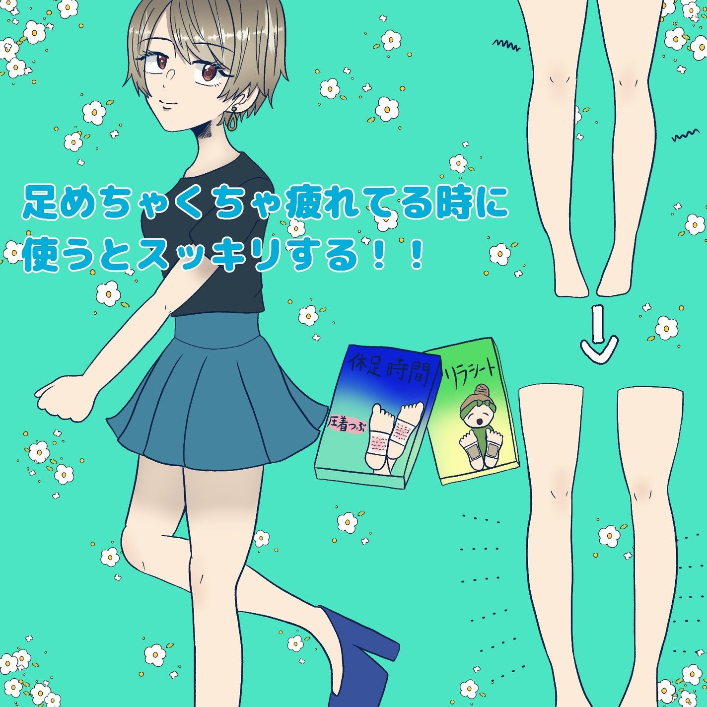 休足時間 足すっきりシート/休足時間/レッグ・フットケアを使ったクチコミ(1枚目)