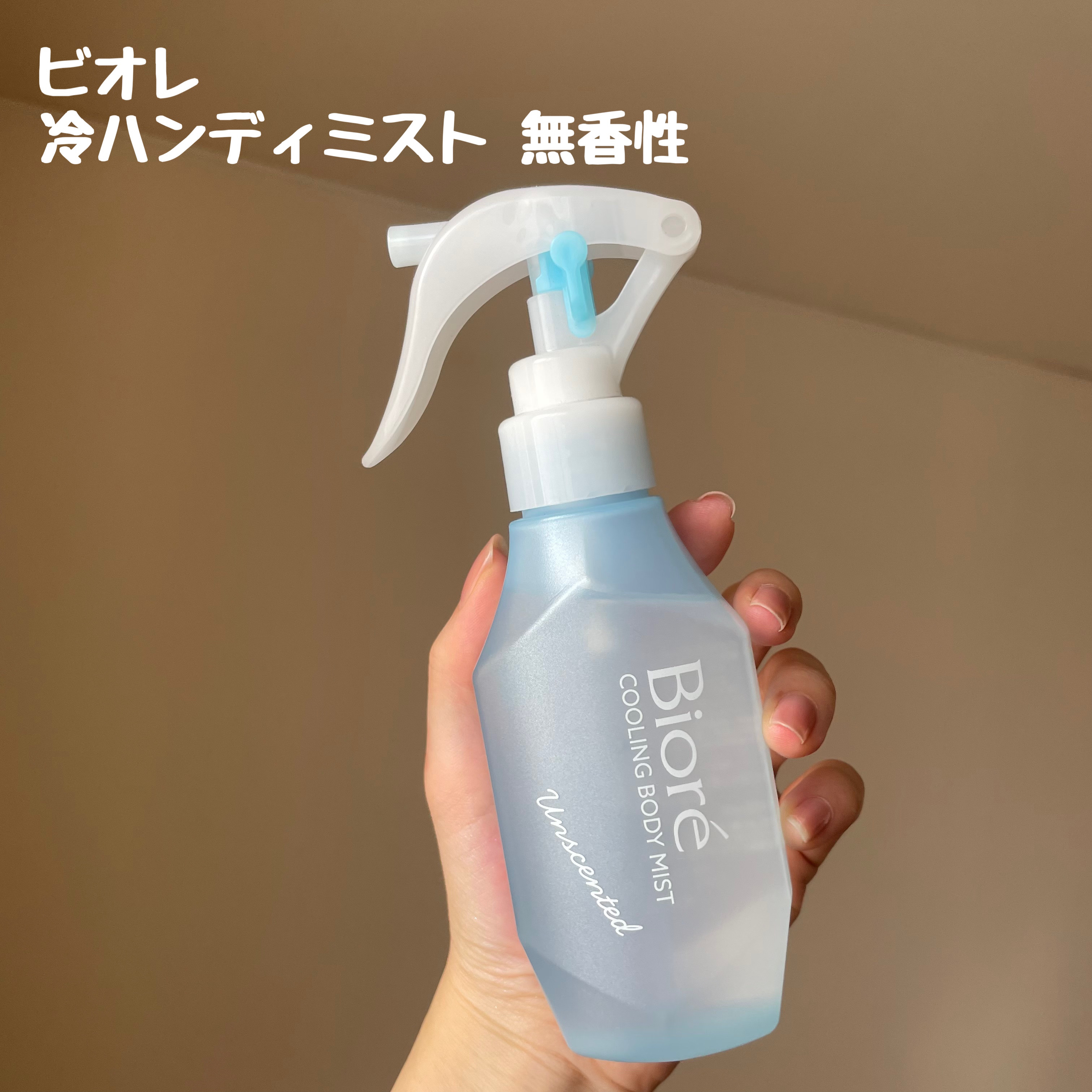 冷ハンディミスト 無香性/ビオレ/デオドラント・制汗剤を使ったクチコミ（2枚目）