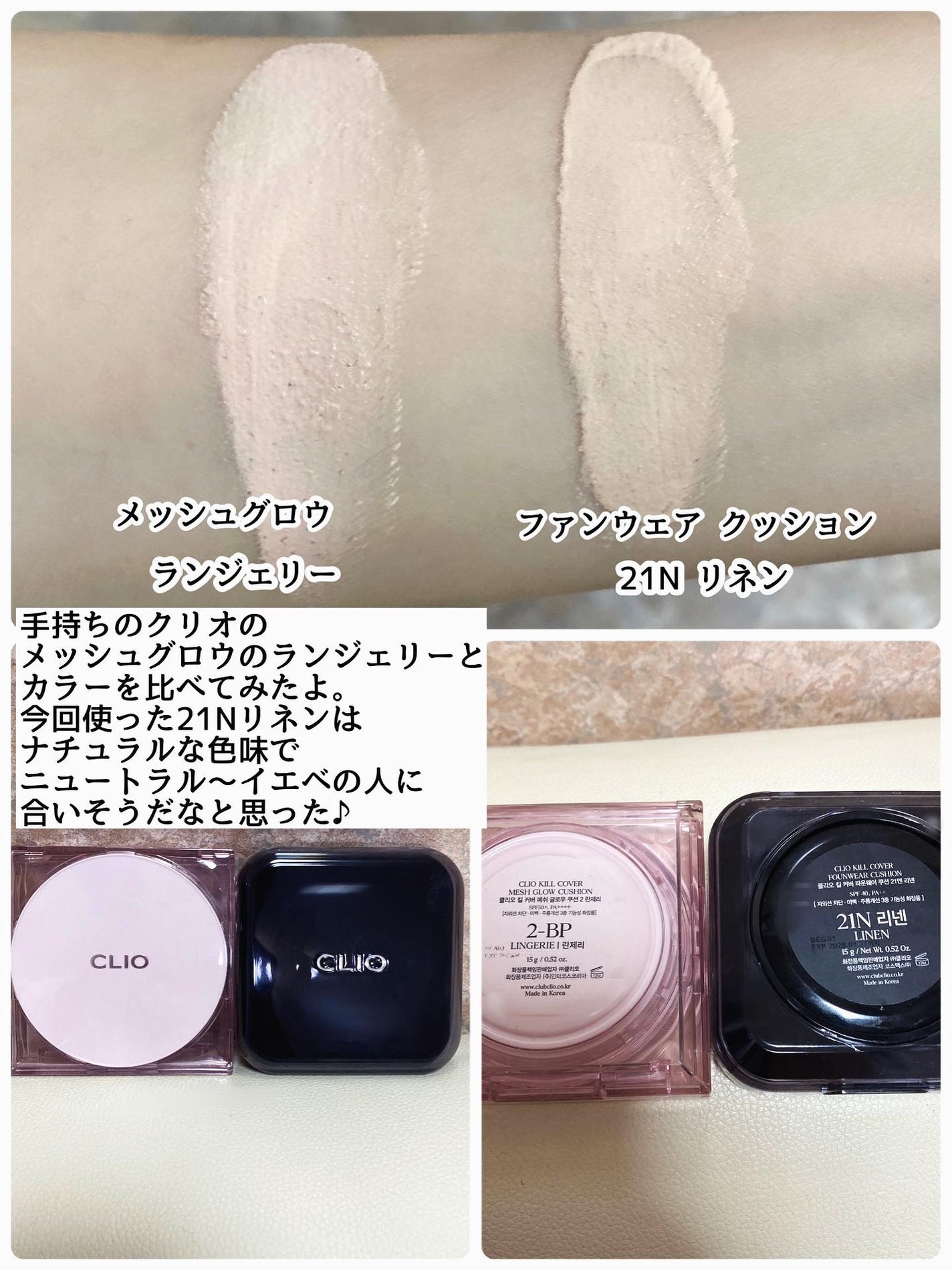 キル カバー ファンウェア クッション/CLIO/クッションファンデーションを使ったクチコミ(3枚目)