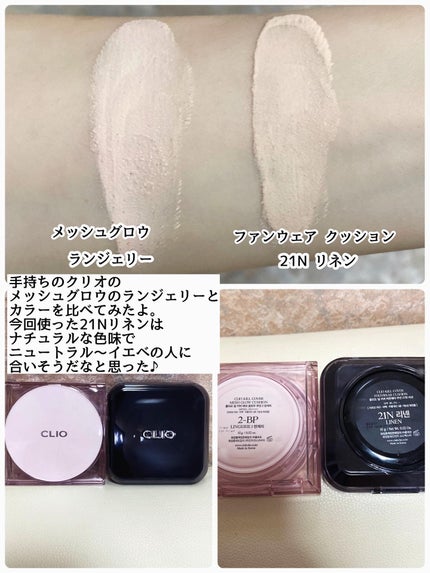 キル カバー ファンウェア クッション/CLIO/クッションファンデーションを使ったクチコミ(3枚目)
