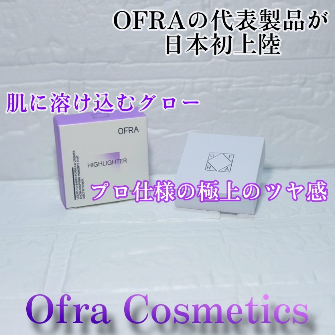 OFRA mini Highlighter/Ofra Cosmetics/パウダーハイライトを使ったクチコミ(1枚目)