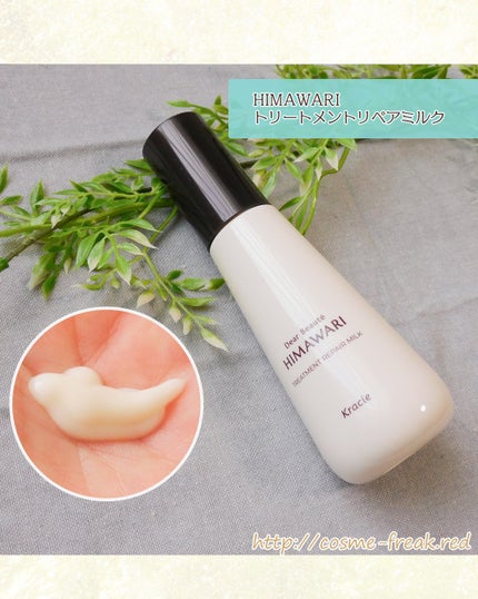 トリートメントリペアミルク/ディアボーテ/ヘアミルクを使ったクチコミ(4枚目)