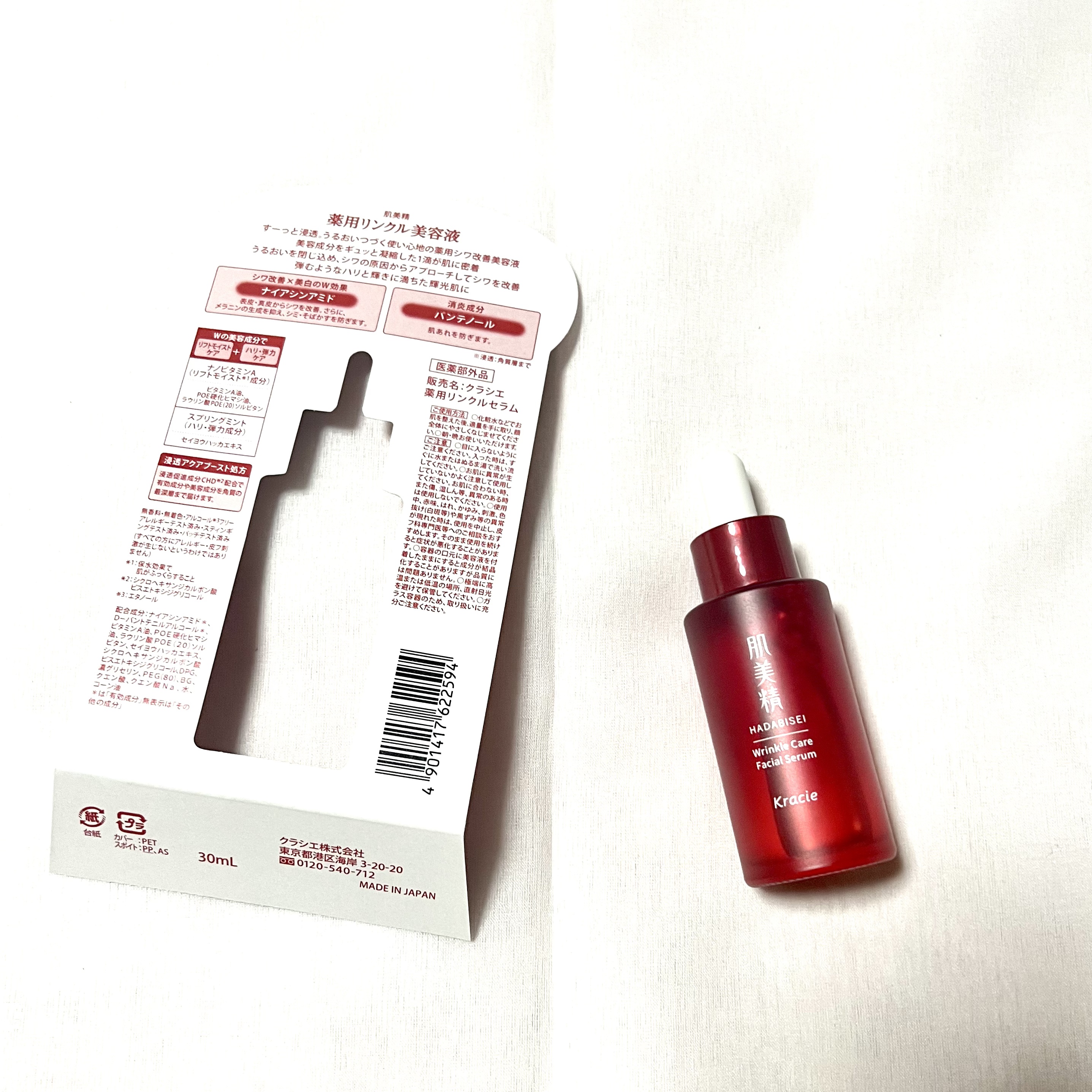 肌美精 薬用リンクル美容液 [医薬部外品]/肌美精/美容液を使ったクチコミ（2枚目）