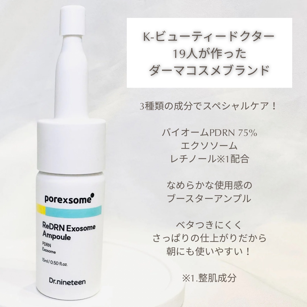 ReDRNエクソソームアンプル/Dr.nineteen/美容液を使ったクチコミ（2枚目）