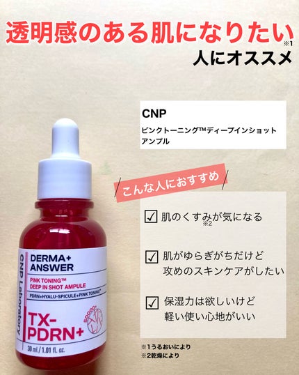 ダーマアンサー PDRN アクティブブースト1:1アンプル/CNP Laboratory/美容液を使ったクチコミ(5枚目)
