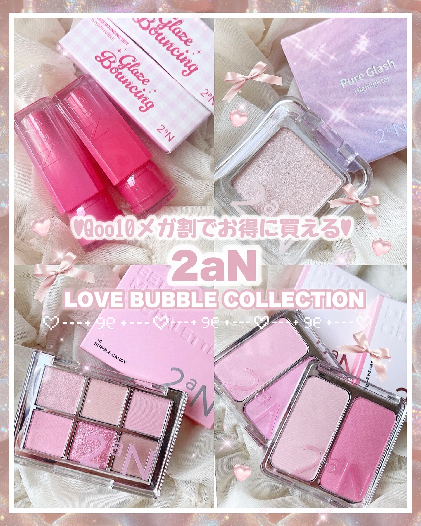 ㅤㅤㅤㅤㅤㅤㅤㅤㅤㅤㅤㅤㅤㅤㅤㅤ
ㅤㅤㅤㅤㅤㅤ
🎀2anのラブバブルコレクション🎀
夢と現実🎠の間の愛らしさの限度超過💖
⋆┈┈┈┈┈┈┈┈┈┈┈┈┈┈┈┈┈⋆
🧁Dual Cheek 16 Pink Tension
生き生きとし