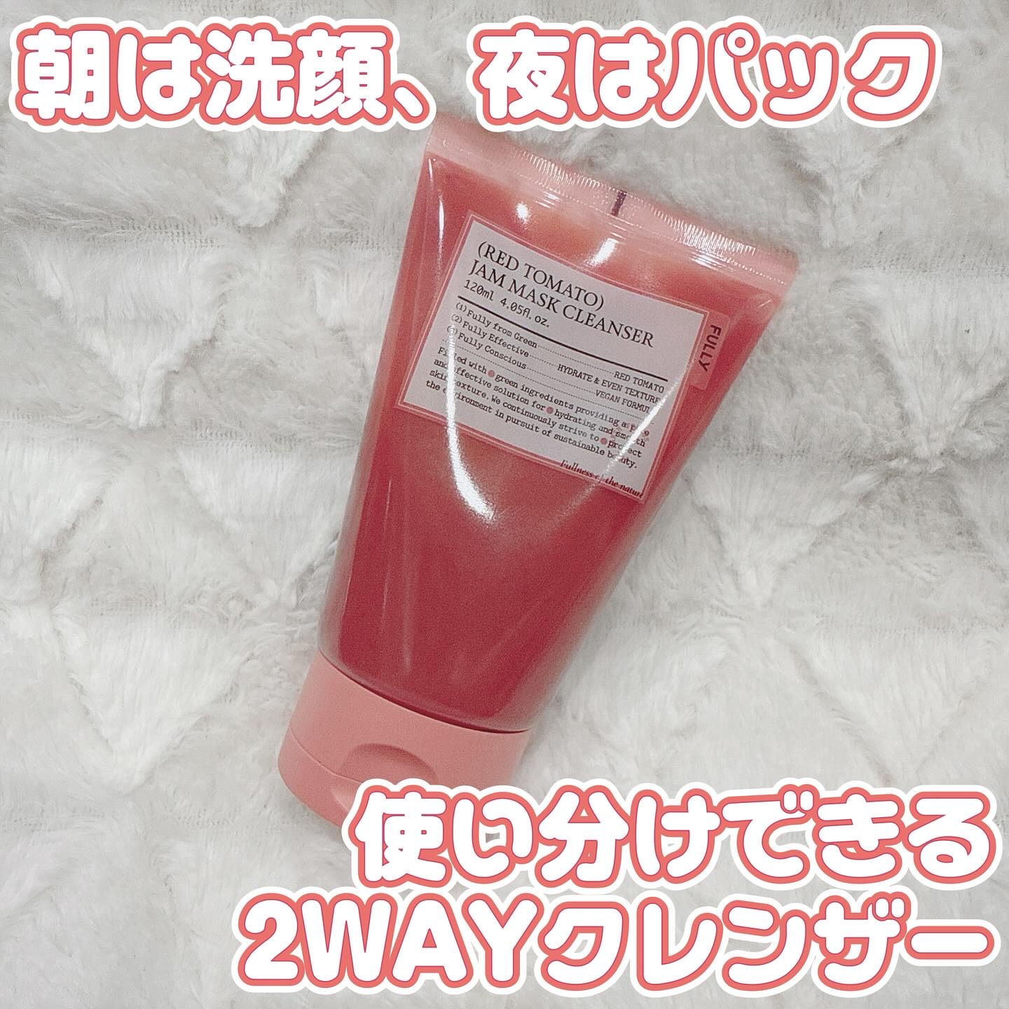 レッドトマトジャムマスククレンザー/FULLY/その他洗顔料を使ったクチコミ（1枚目）