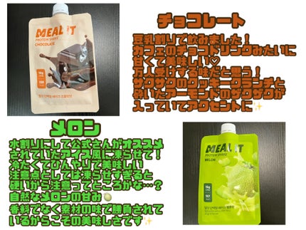 ミルイット プロテインシェイク・ポケット型/ミルイット/ソイプロテインを使ったクチコミ(4枚目)