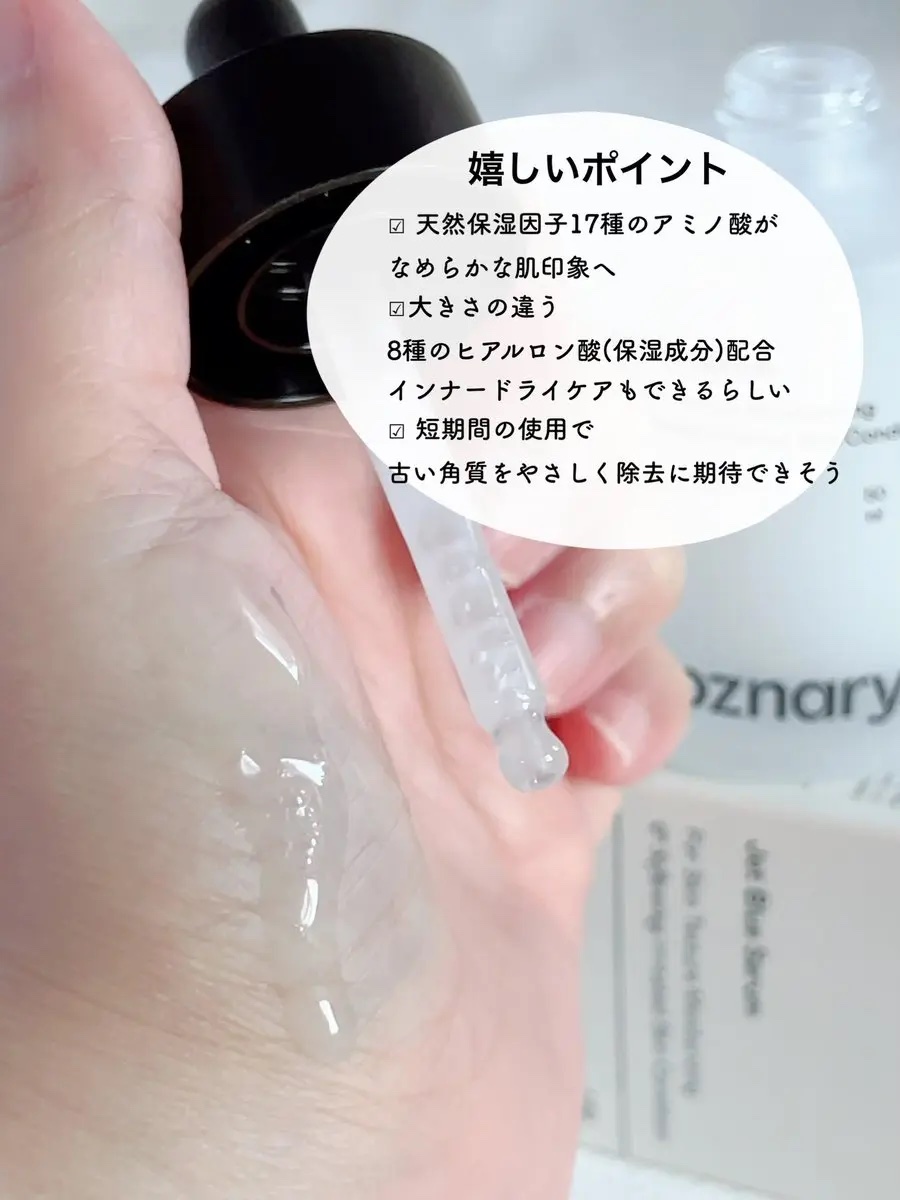 オーズナリージェットブルーセラム/オーズナリー/美容液を使ったクチコミ（2枚目）