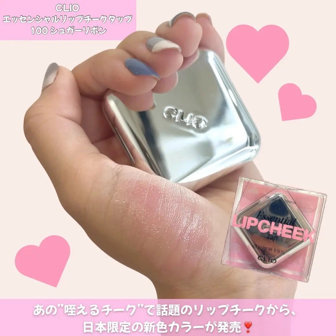 エッセンシャル リップチーク タップ/CLIO/ジェル・クリームチークを使ったクチコミ(2枚目)