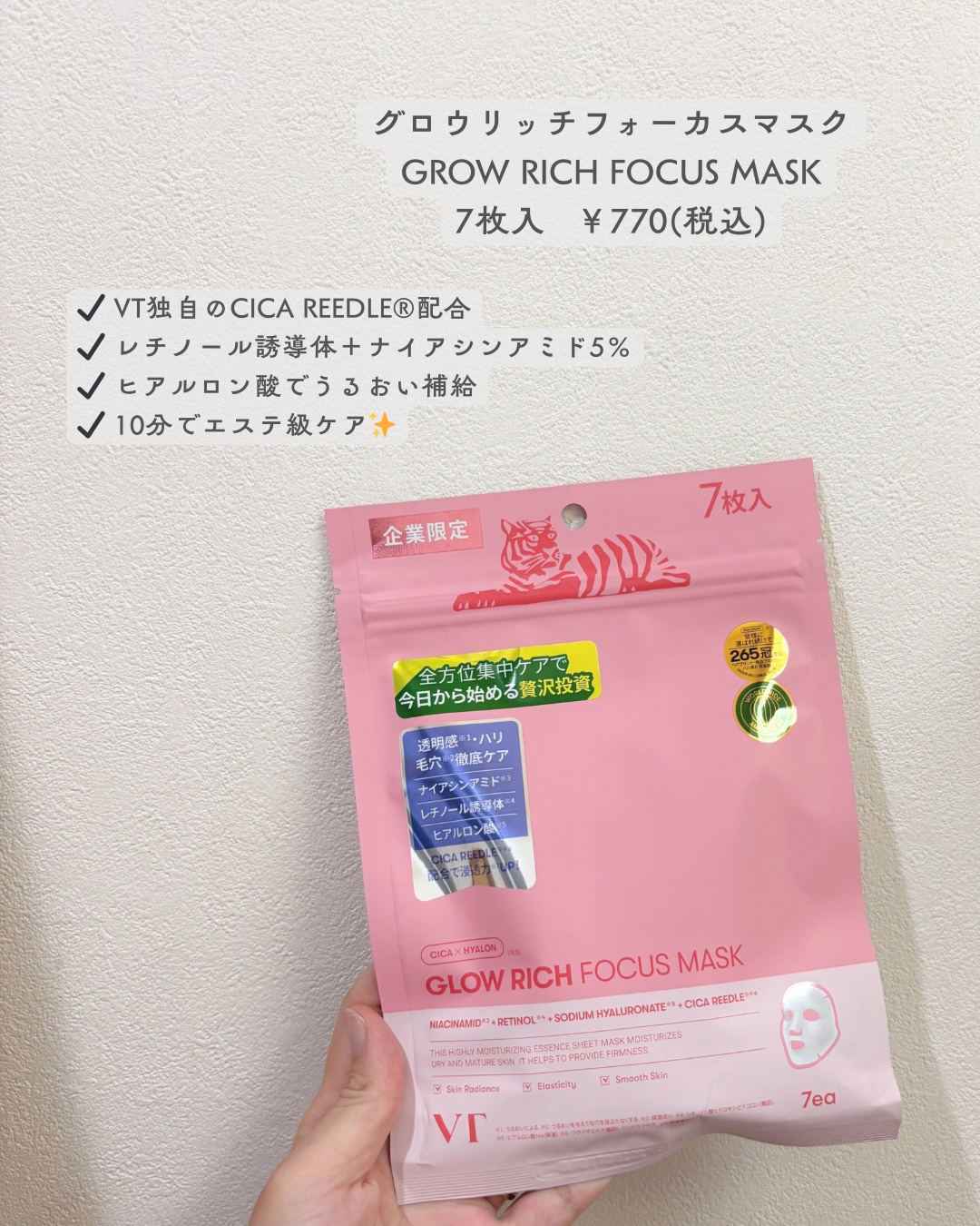 グロウリッチフォーカスマスク/VT/シートマスク・パックを使ったクチコミ（2枚目）