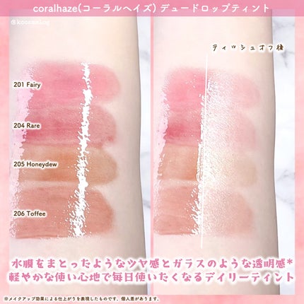 デュー ドロップ ティント/Coralhaze/リップティントを使ったクチコミ(2枚目)