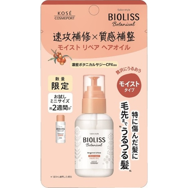 ボタニカル モイスト リペア ヘアオイル 14mL