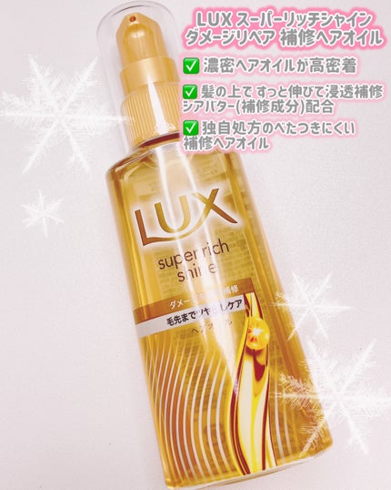 スーパーリッチシャイン ダメージリペア 補修シャンプー / 補修コンディショナー/LUX/市販シャンプーを使ったクチコミ(4枚目)